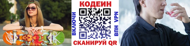 Кодеин напиток Lean (лин)  Югорск 